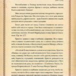 Рождественское послание архиепископа Пятигорского и Черкесского Феофилакта