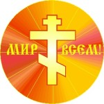  Главная Новости Центр «Мир всем» помогает Вере